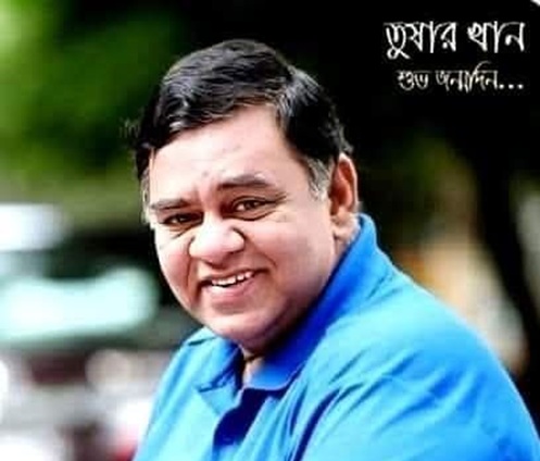 শুভ জন্মদিন অভিনেতা তুষার খান